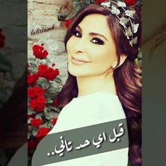 اغنية قبل اي حد اليسا 2019