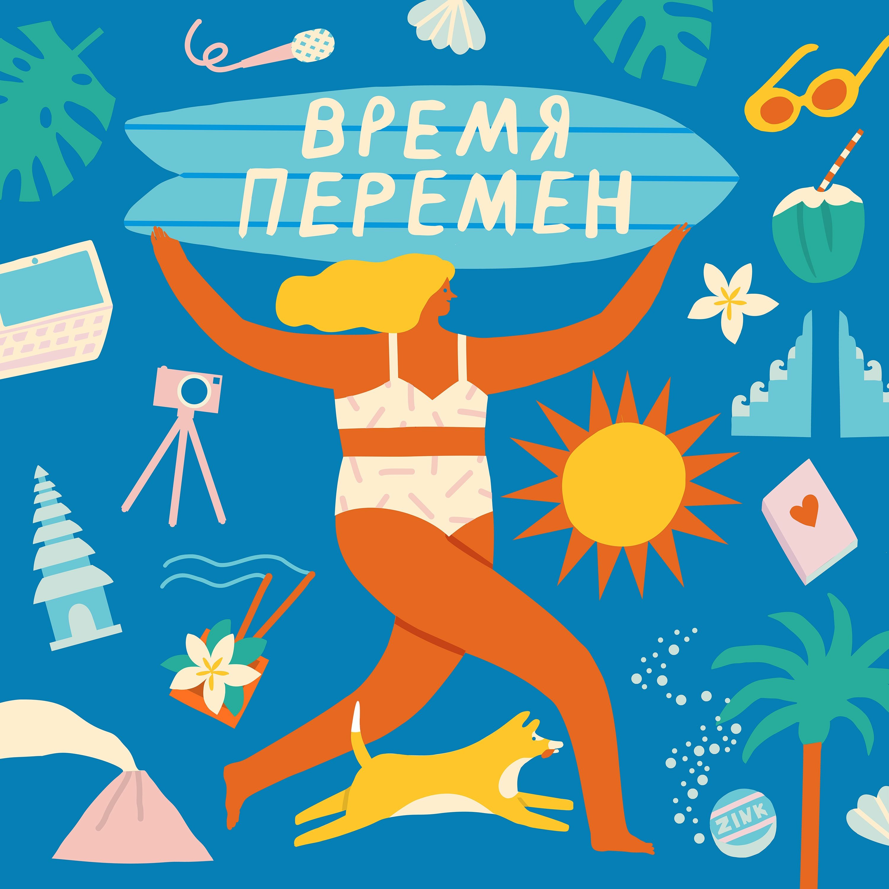 Глава 4. Что помогает решиться на перемены? episode artwork