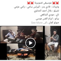 موسيقي تصويرية تاليف ابرام القس موسي