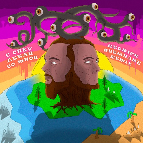 C Chev - Летай Со Мной (REDRICK SHEWHART Remix)