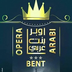 عمر فرحان والمجموعه - اوعى تقارن بيني وبينك 2019 | من مسرحية أوبرا بنت عربي