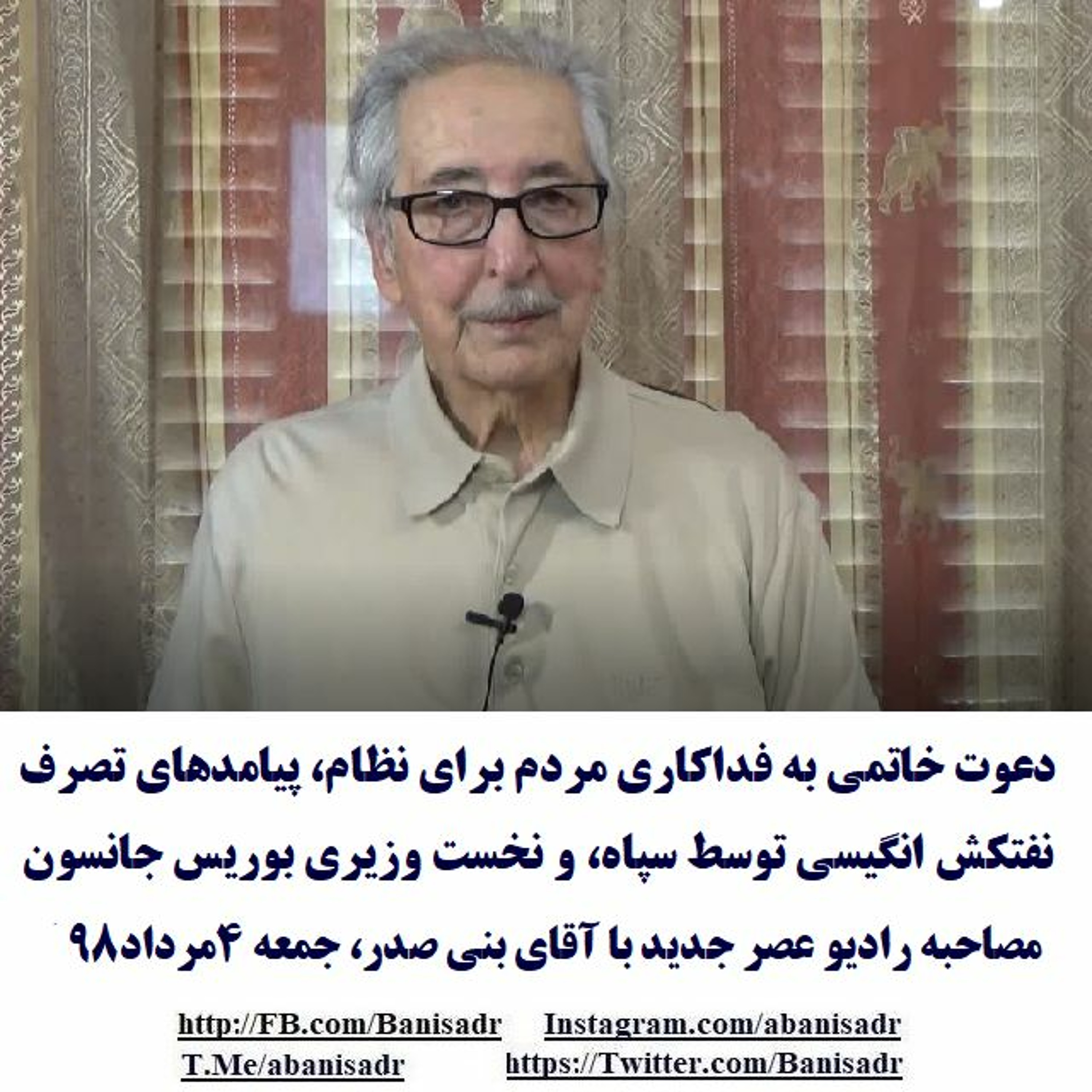 Banisadr 98-05-04=دعوت خاتمی به فداکاری مردم برای نظام، پیامد تصرف نفتکش انگیسی و نخست وزیری جانسون episode artwork