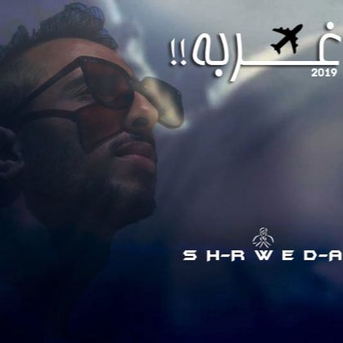 S H-R W E D-A   I   !!غـــربــة