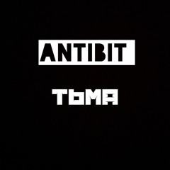 Antibit - Тьма