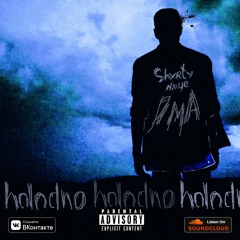 HOLODNO (feat. DMA)