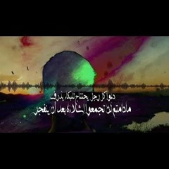 هوس 2 -  من كتاب المتمرد  فصل الرعشة
