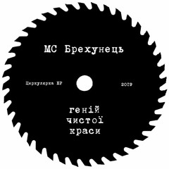 Геній чистої краси