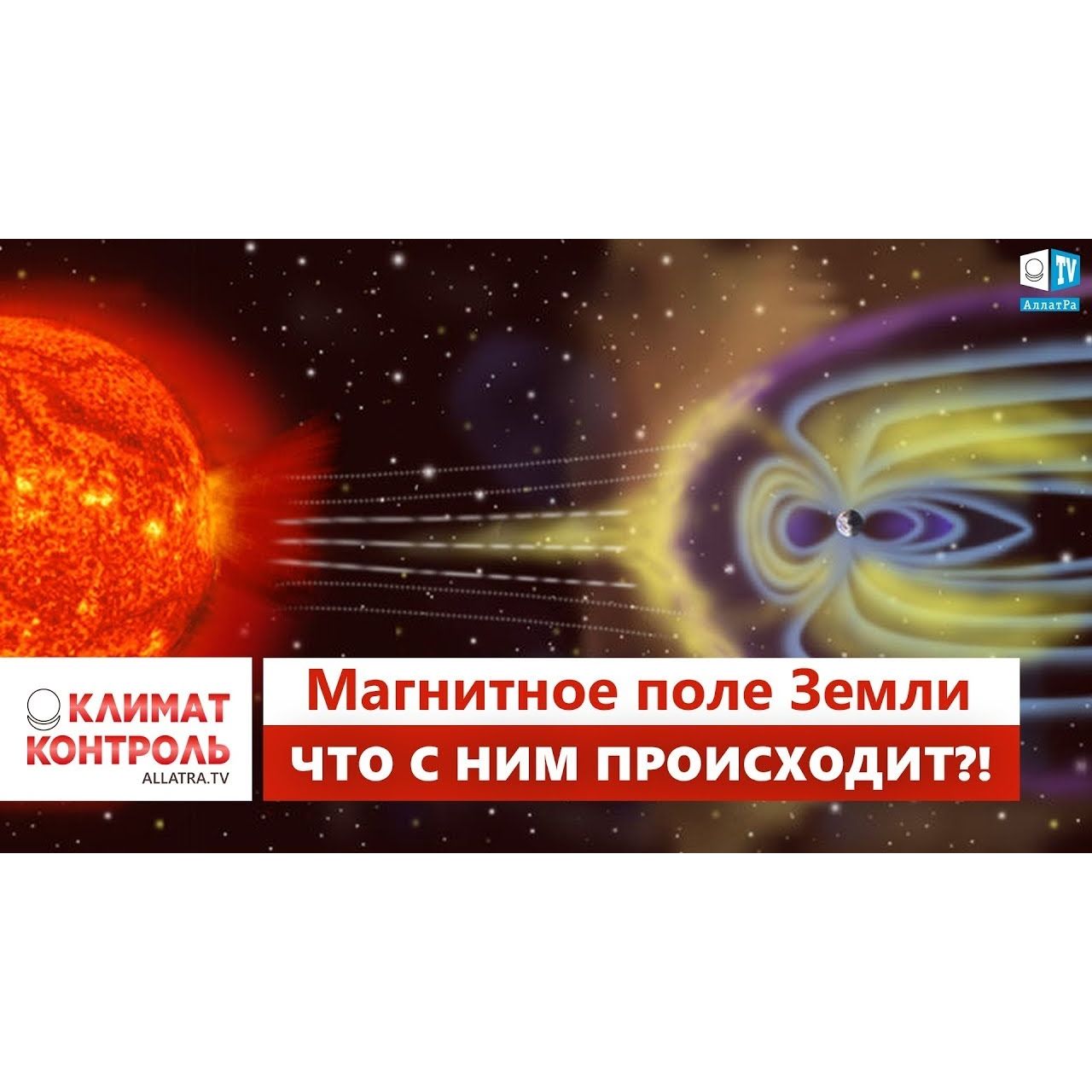 РЕЗКОЕ Изменение МАГНИТНОГО ПОЛЯ Земли. Что Говорят Учёные ФАКТЫ И ПРОГНОЗЫ 2019 episode artwork