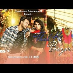 Thal Ki Bazar | B K Samant I Shreekunwar Entertainment