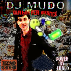 DJ MUDO-Кальян Реп Иркутск
