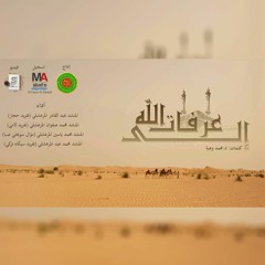 إلى عرفات الله - 2019   /  /  ILaa Earafat Allah