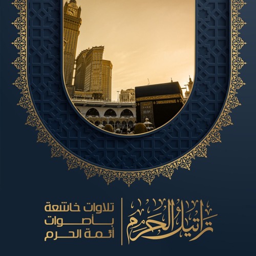 الشيخ  عبدالرحمن السديس  ::  يخلق الله ما يشاء  ::  من سورة النور