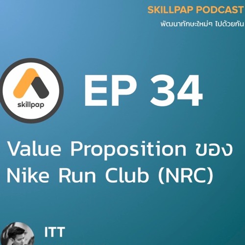 nike online value proposition