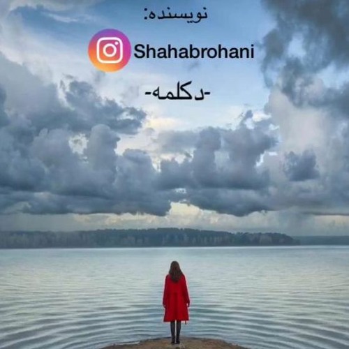 دکلمه شعر نو متن شاعر معاصر ادبی عاشقانه موسیقی کلاسیک غمگین احمد شاملو فروغ فرخزاد خسرو شکیبایی