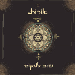 So it goes - שוב למקום - אורות