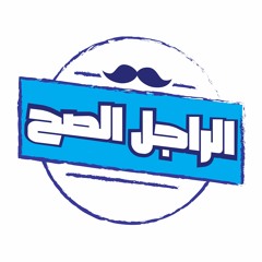 دور الأب | الراجل الصح (الموسم الأول)