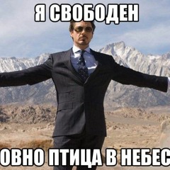 Ария - Я Свободен