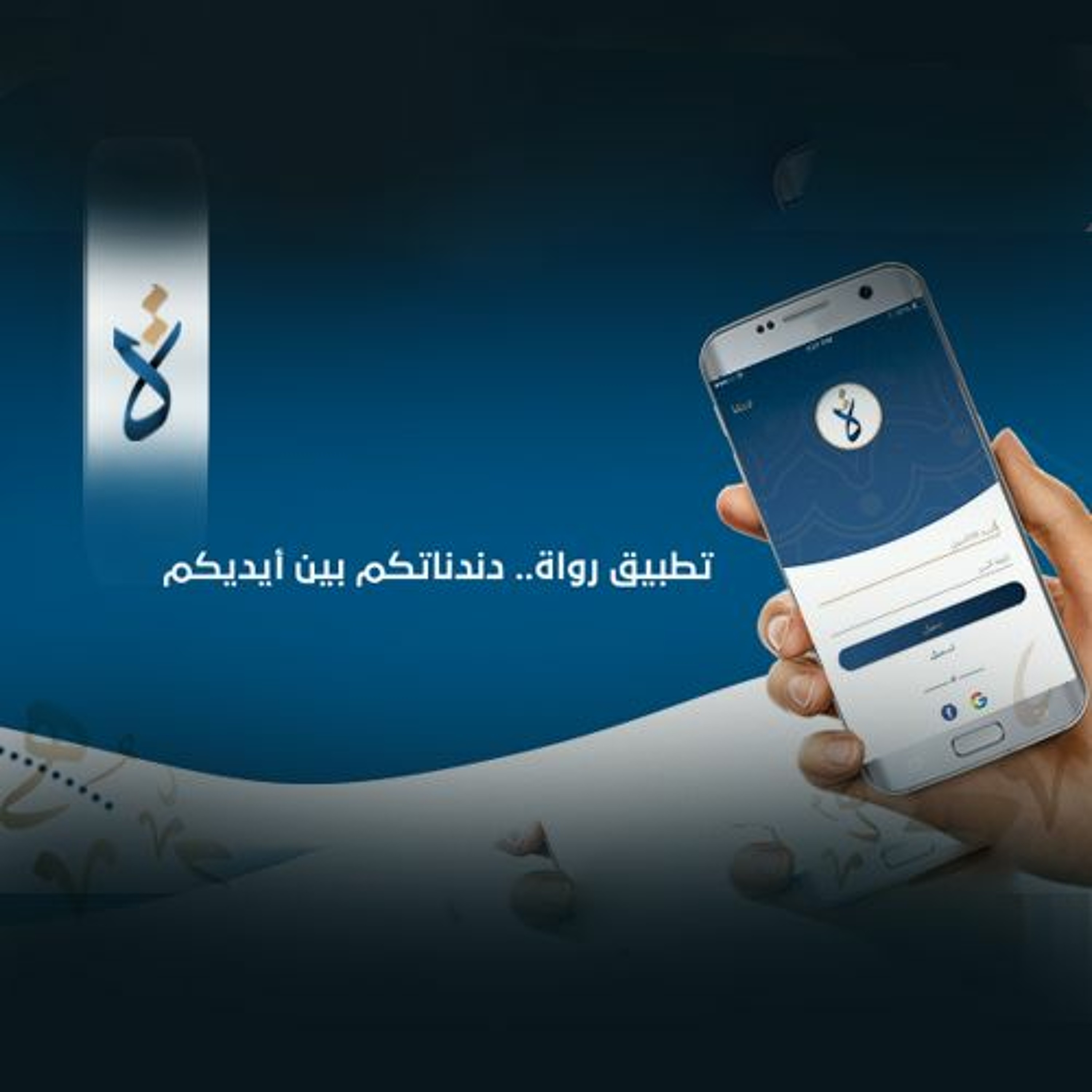 تطبيق رواة.. دندناتكم بين أيديكم episode artwork