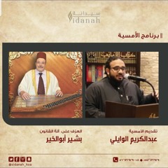 هم ياقلب بليجي + ميحانة ميحانة+ عمي يابياع الورد .. من امسية عراقية في مركز سيدانة الثقافي مع العازف بشير ابو الخير