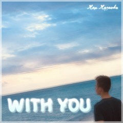 With You