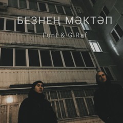 Безнең мәктәп(G.Raf prod.)