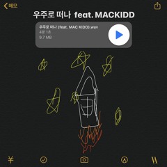 02. 우주로 떠나 (Feat Mac Kidd)