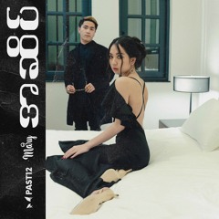 Mary & PAST12 - အဆိပ္ (Poison)