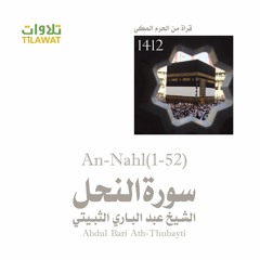سورة النحل (1-52) من تراويح الحرم المكي 1412 - الشيخ عبد الباري الثبيتي