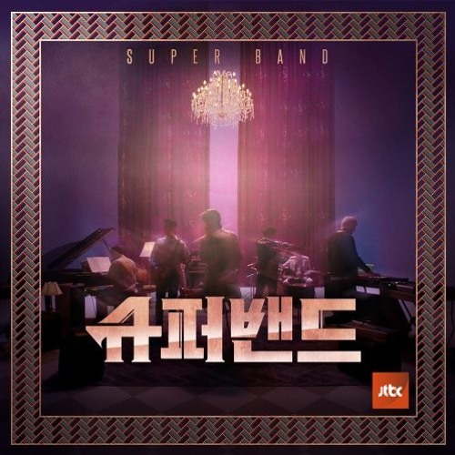 슈퍼밴드 - Adventure Of A Lifetime