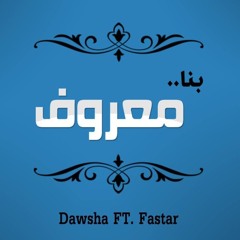 Dawsha ft. Faster - Bena M3rof