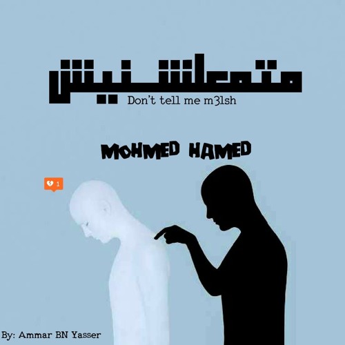 Mohmmed hamed |Matm3l4ne4-متمعلشنيش|