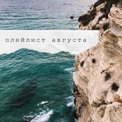 hello, August