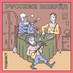 ТРЕЙЛЕР Русские Вперед: 15 выпуск - Эпистемическая интервенция на дно интернета (ТИЗЕР)