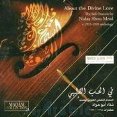 العتمة حولي تشتد ~ نداء أبو مراد