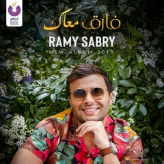 جديد رامي صبري بتهتمي رووووووعه 2019