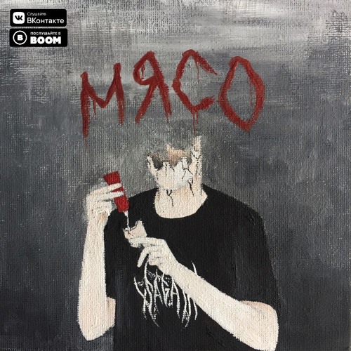 Sagath - Мясо (Prod by. Fatal-M)