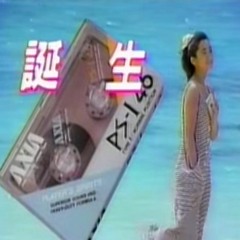 テレビ体験 - 憂惨ビジョン