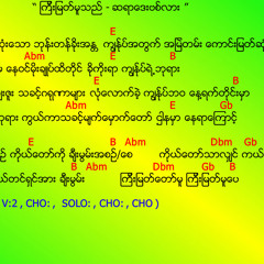 ၾကိိီးျမတ္မူေပ - ဆရာေဒးဗစ္လား