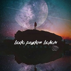 Bodo Peydam Bokon - Lyva Band