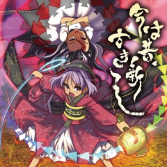 『今は昔、古き新し』【C96：月曜日 ヌ-22b】