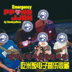 V.A. Emergency Ppongjjak (XFD DEMO)