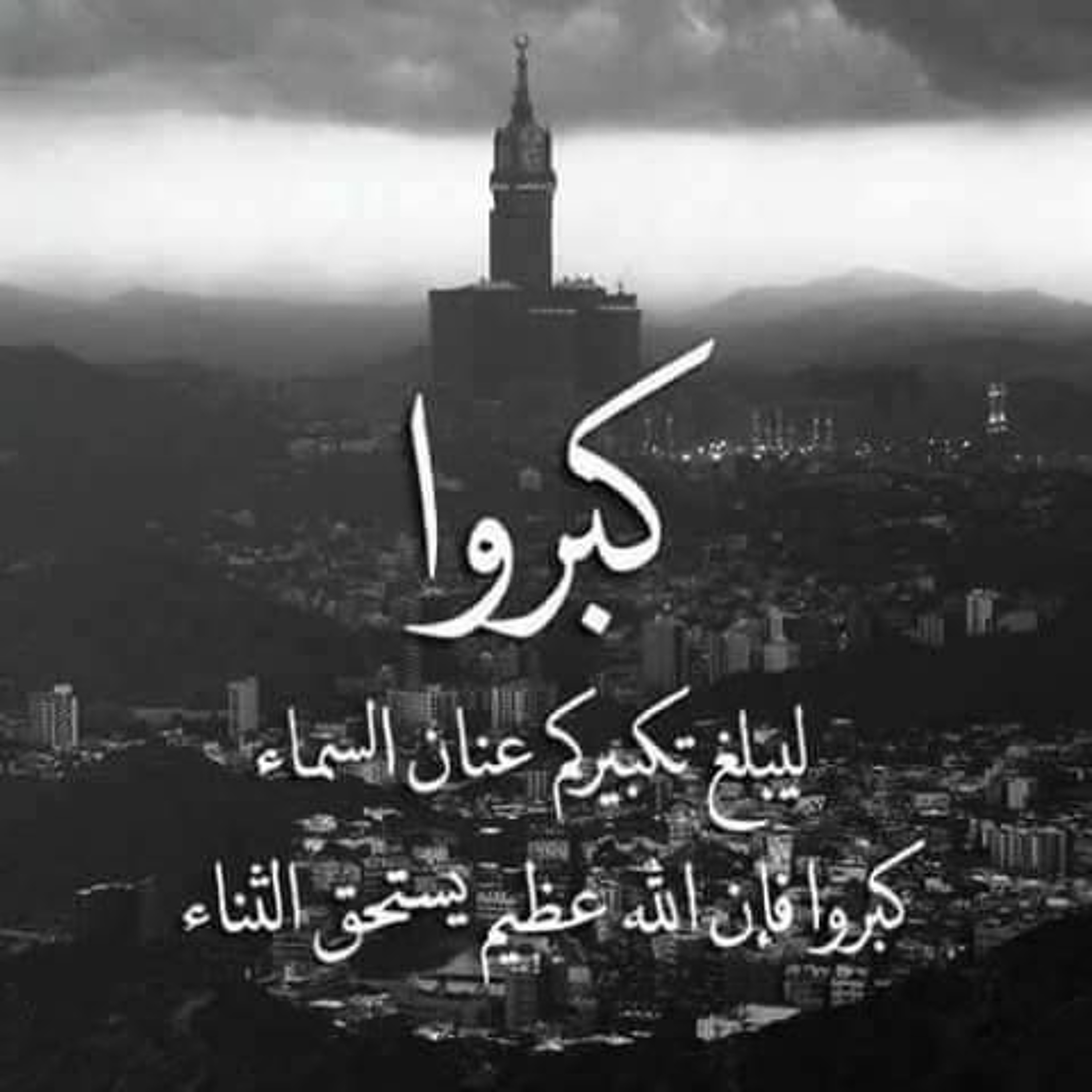 تكبيرات episode artwork