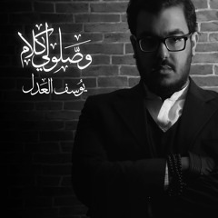 وصلولي كلام | Wassalooly Kalam