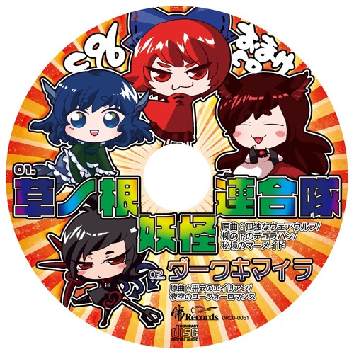 02-ダークキマイラ