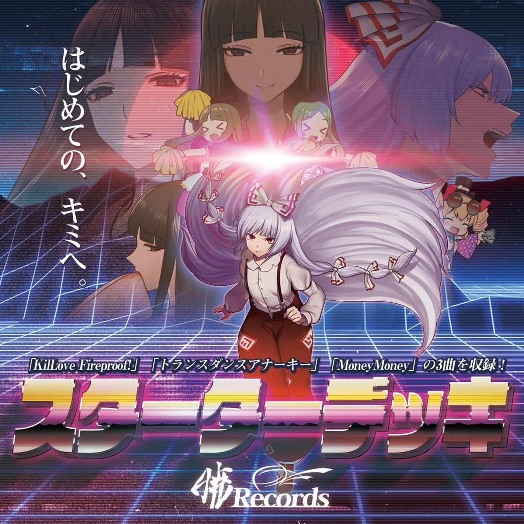 暁Records 6枚セット Stream 暁Records | Listen to C96/暁Recordsスターターデッキ
