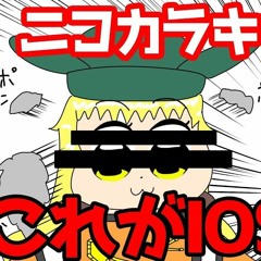 東方ニコカラ秘神マターラ feat.魂音泉IOSYS