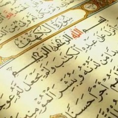 سورة الكهف للقارئ الشيخ عثمان المكي