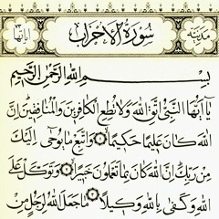 أجمل تلاوة للقارئ عثمان المكي سورة الاحزاب