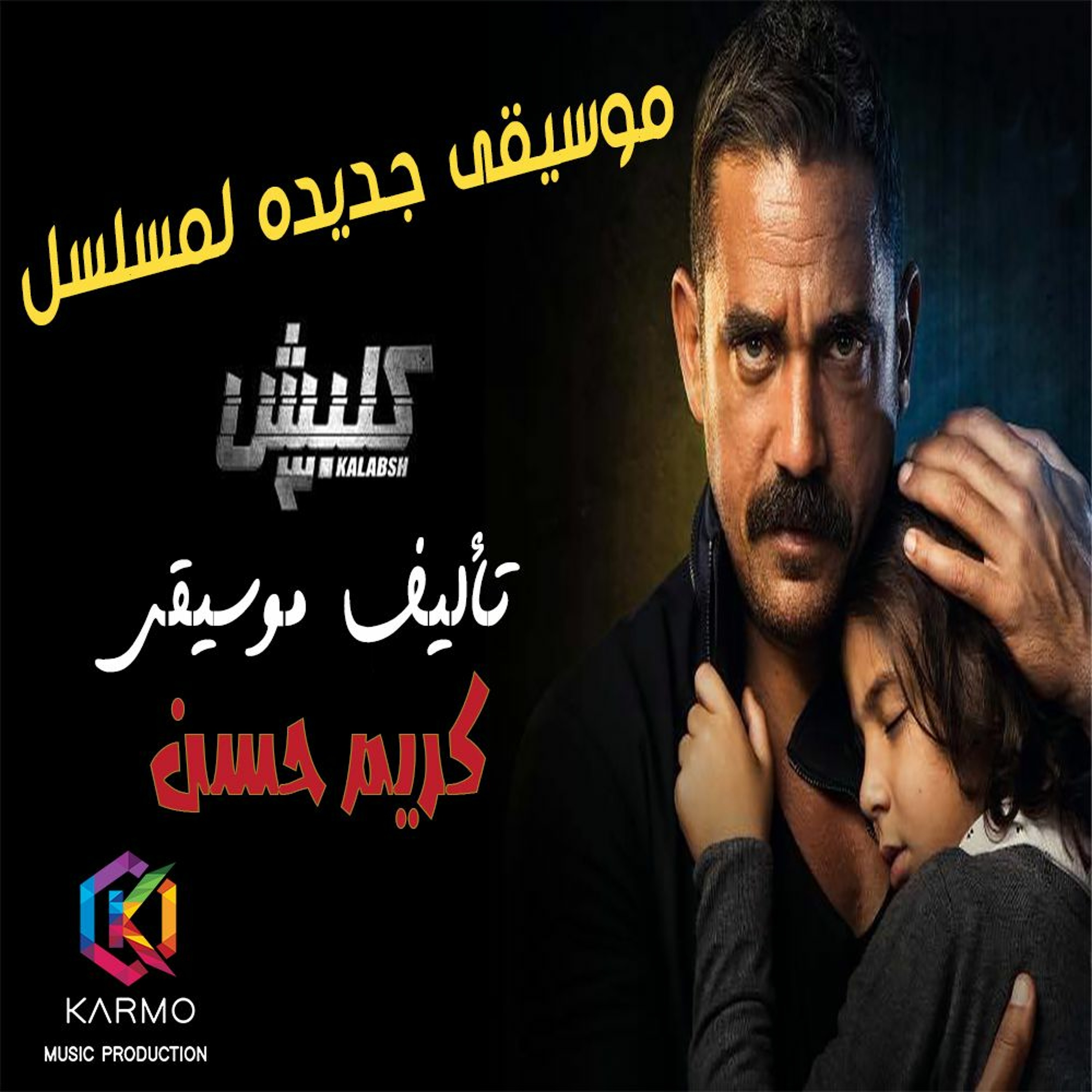 MASTER KARMO | Music Producer ✪