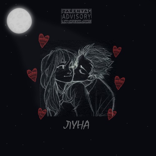Луна (prod. sketchmyname & kuroime)